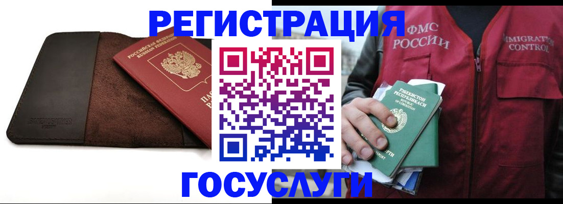 временная регистрация для всех в Реже