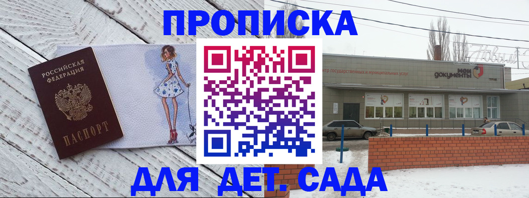 регистрация для дет. сада в Реже