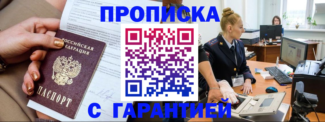 временная прописка в Реже